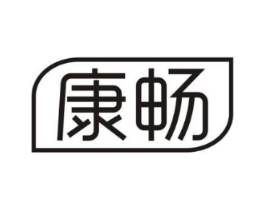 康畅商标原图 第10类医疗器械