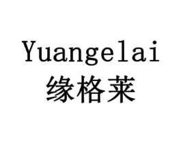 缘格莱商标原图 第10类医疗器械