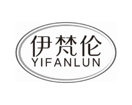 伊梵伦商标原图 第10类医疗器械