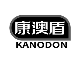 康澳盾 KANODON商标原图 第10类医疗器械