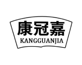 康冠嘉商标原图 第10类医疗器械