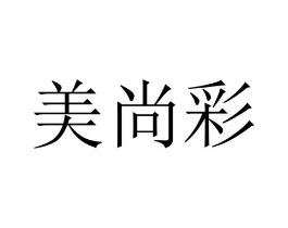 美尚彩商标原图 第10类医疗器械
