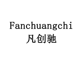 凡创驰商标原图 第10类医疗器械