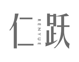 仁跃商标原图 第10类医疗器械