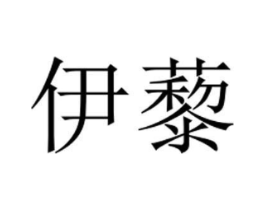 商标原图