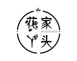 花家丫头商标原图 第10类医疗器械