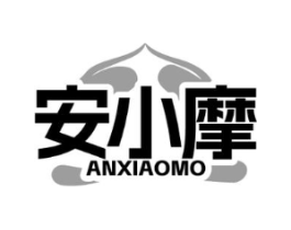 安小摩商标原图 第10类医疗器械