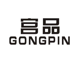 宫品商标原图 第10类医疗器械