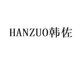 韩佐商标原图 第10类医疗器械