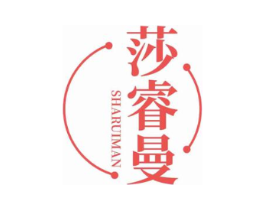 莎睿曼商标原图 第10类医疗器械