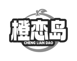 橙恋岛商标原图 第10类医疗器械