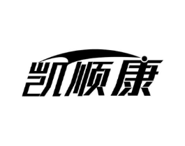凯顺康商标原图 第10类医疗器械