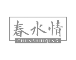 春水情商标原图 第10类医疗器械