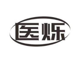 医烁商标原图 第10类医疗器械