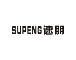 速朋商标原图 第10类医疗器械