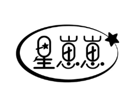 星崽崽商标原图 第10类医疗器械