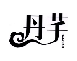 丹芊商标原图 第10类医疗器械