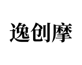逸创摩商标原图 第10类医疗器械