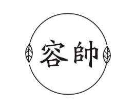 容帅商标原图 第10类医疗器械