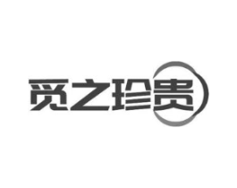 觅之珍贵商标原图 第10类医疗器械