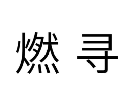 商标原图