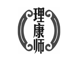 理康师商标原图 第10类医疗器械
