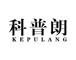 科普朗商标原图 第10类医疗器械