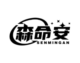 森命安商标原图 第10类医疗器械