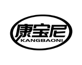 康宝尼商标原图 第10类医疗器械
