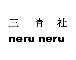 三晴社 NERU NERU商标原图 第10类医疗器械