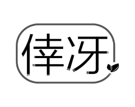 幸冴商标原图 第10类医疗器械