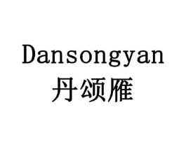 丹颂雁商标原图 第10类医疗器械