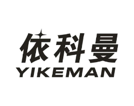依科曼商标原图 第10类医疗器械