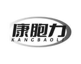 康胞力商标原图 第10类医疗器械