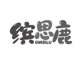 缤思鹿商标原图 第10类医疗器械