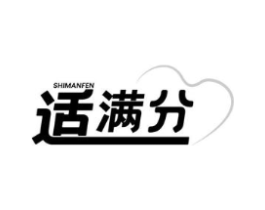 适满分商标原图 第10类医疗器械