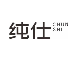 纯仕商标原图 第10类医疗器械