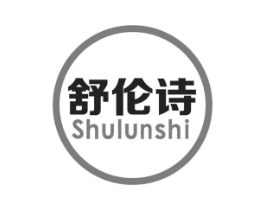 舒伦诗商标原图 第10类医疗器械