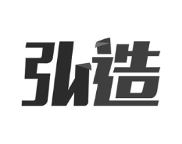 弘造商标原图 第10类医疗器械