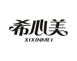 希心美商标原图 第10类医疗器械