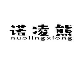 诺凌熊商标原图 第10类医疗器械