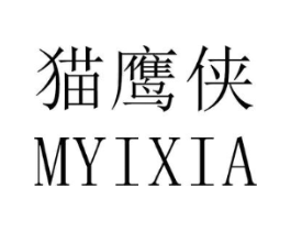 猫鹰侠 MYIXIA商标原图 第10类医疗器械