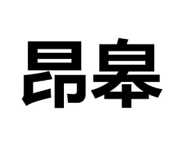 商標原圖