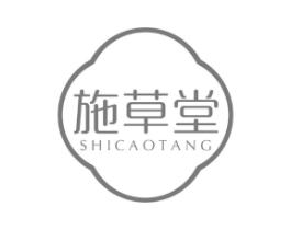 施草堂商标原图 第10类医疗器械
