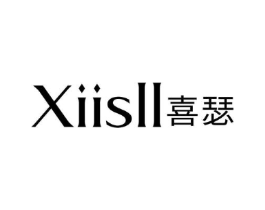 XIISLL 喜瑟商标原图 第10类医疗器械
