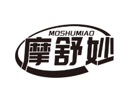 摩舒妙商标原图 第10类医疗器械