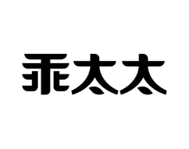 乖太太商标原图 第10类医疗器械