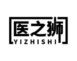 医之狮商标原图 第10类医疗器械