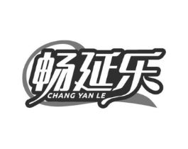 畅延乐商标原图 第10类医疗器械