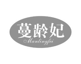 蔓龄妃商标原图 第10类医疗器械